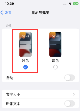 凤阳苹果15服务店分享iPhone15无法关闭深色模式怎么办