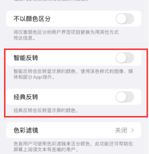 凤阳苹果15服务店分享iPhone15无法关闭深色模式怎么办