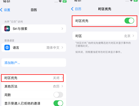 凤阳苹果15维修站分享iPhone15日历如何设定时区优先 