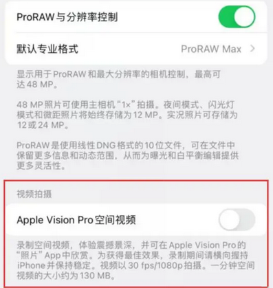 凤阳apple服务iPhone15Pro/ProMax如何使用录制空间视频功能 