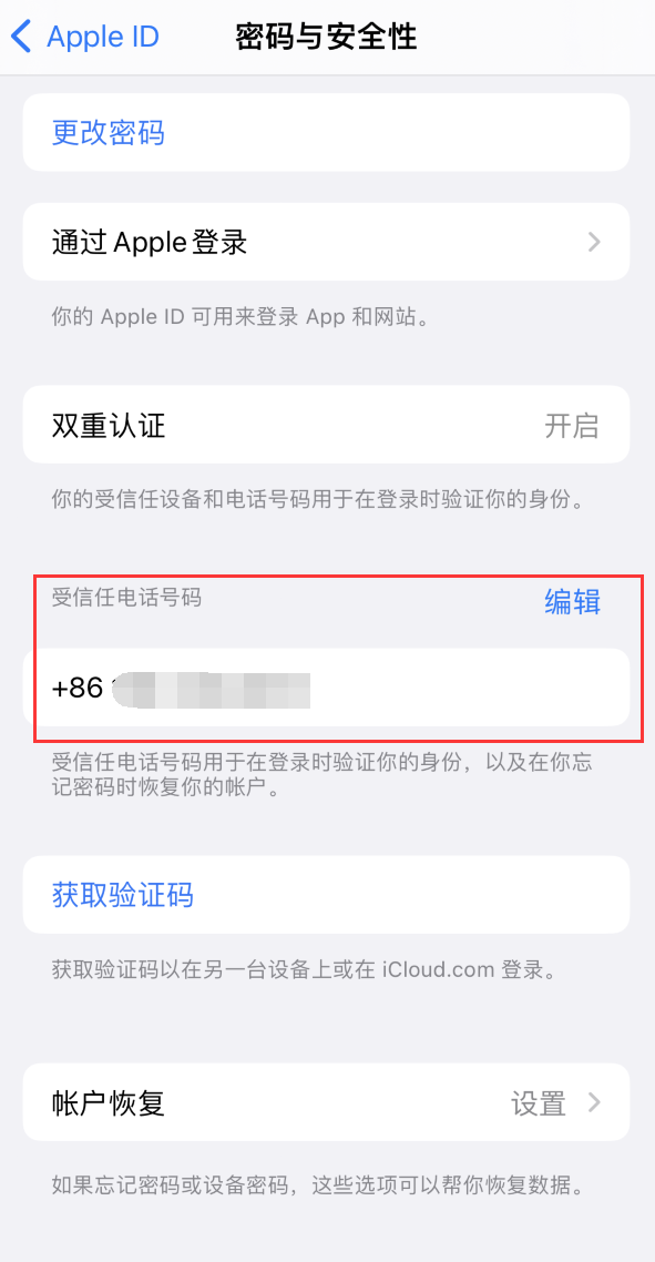 凤阳iPhone维修服务如何设置提示手机号码并未与此手机关联 